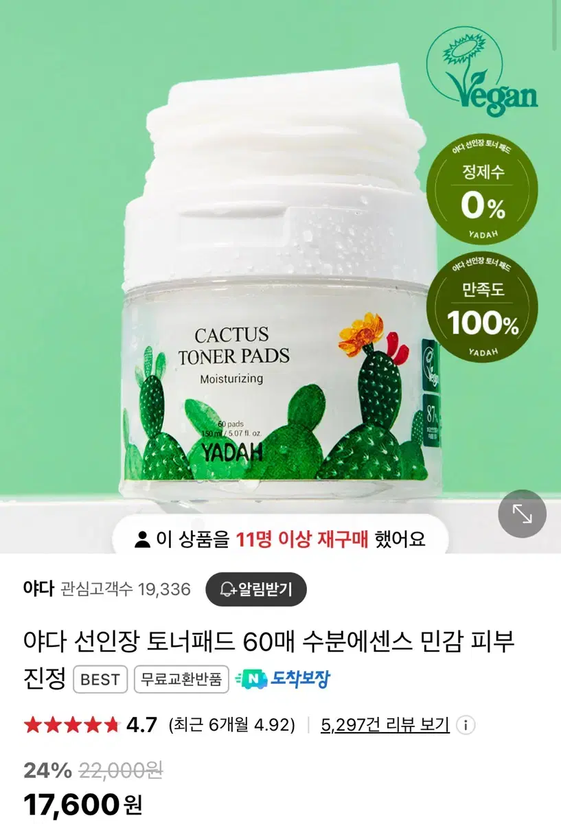 (미개봉) 야다 선인장 토너패드